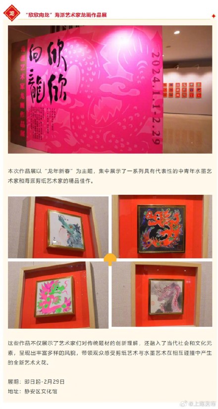 上海一大波龙年特展来啦 ！等你来打卡