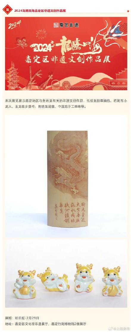 上海一大波龙年特展来啦 ！等你来打卡