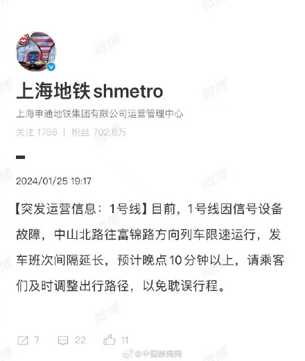 上海地铁回应1号线运营故障 上海地铁回应1号线运营故障
