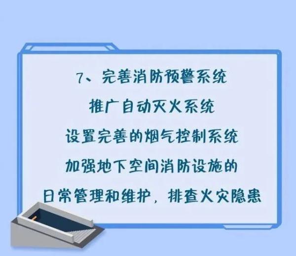 干货！地下空间发生火灾怎么办？