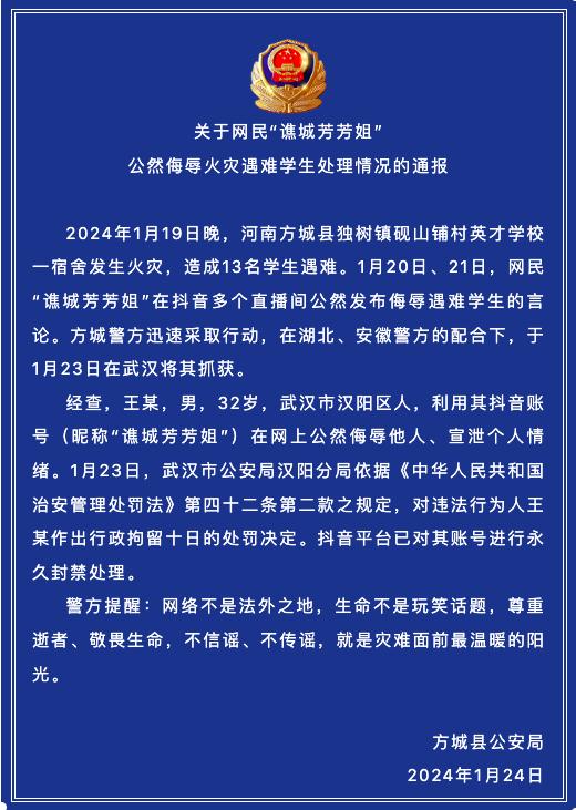“谯城芳芳姐”王某（男，32岁），被拘、封号