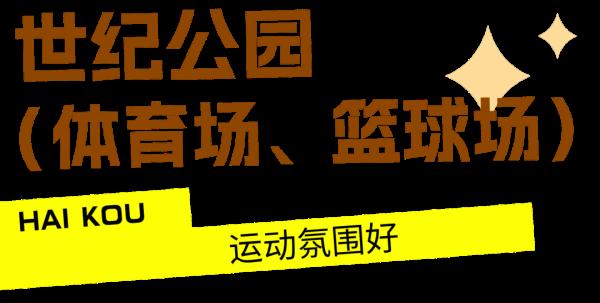 海南：寒假期间这些体育场地免费向中小学生开放