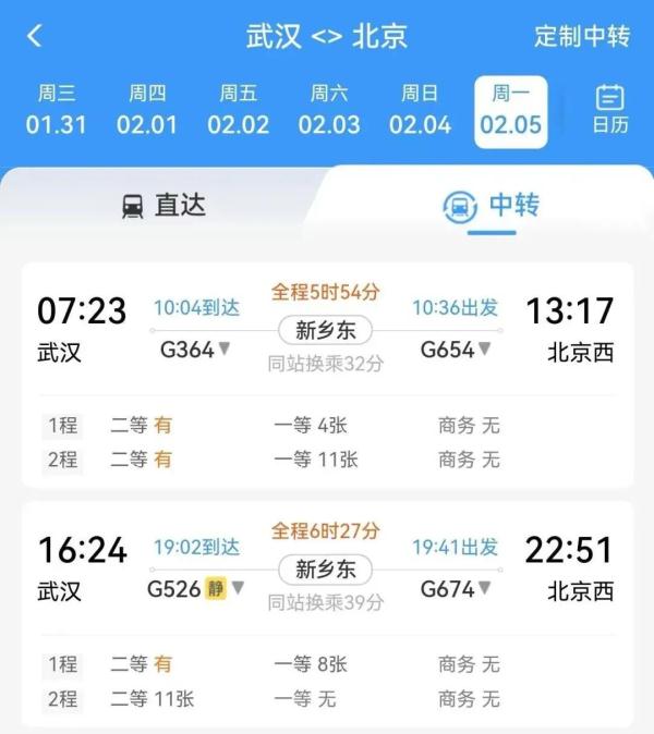 推荐收藏！这几招能提高购票成功率