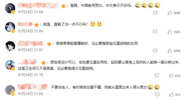 商场厕所标识像猜谜？网友：太尴尬！