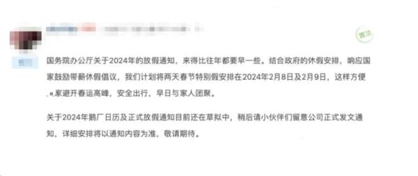 最长49天！多个互联网企业宣布除夕放假