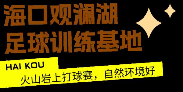 海南：寒假期间这些体育场地免费向中小学生开放