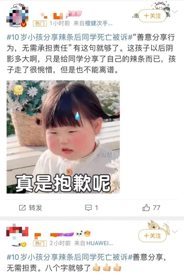 分享辣条后同学死亡，10岁孩子被诉，法院这么判→
