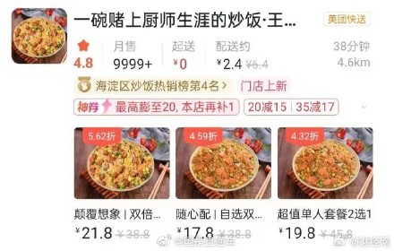 赌上厨师生涯炒饭外卖店根本没有厨师 赌上厨师生涯炒饭外卖店根本没有厨师
