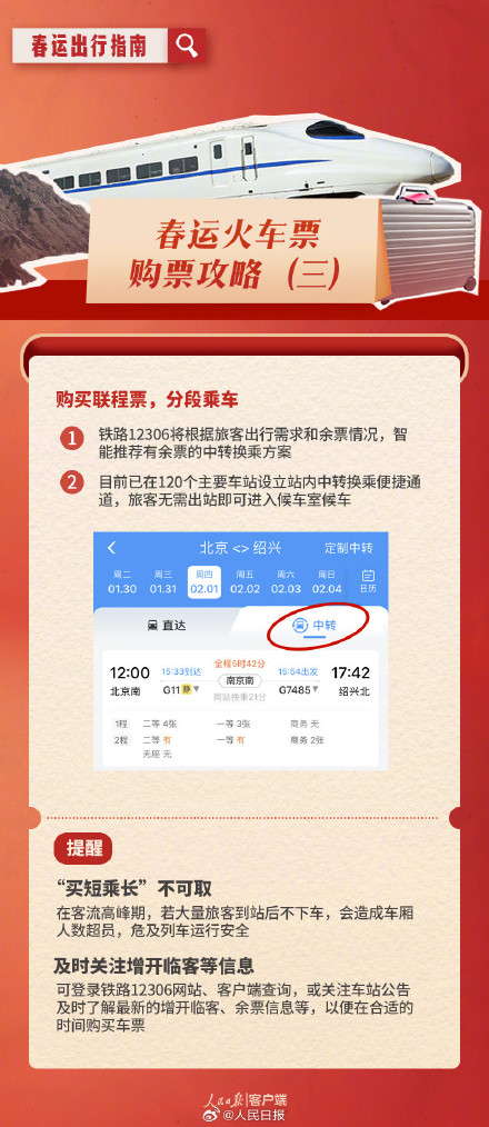 转发收藏！收好这份2024春运出行指南