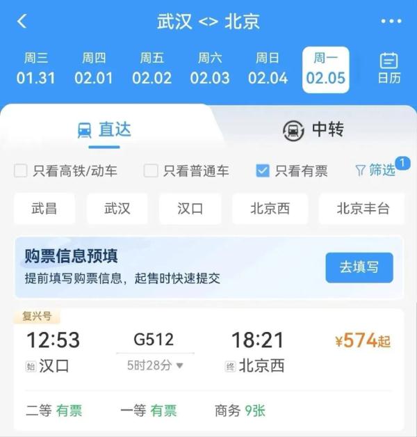 推荐收藏！这几招能提高购票成功率
