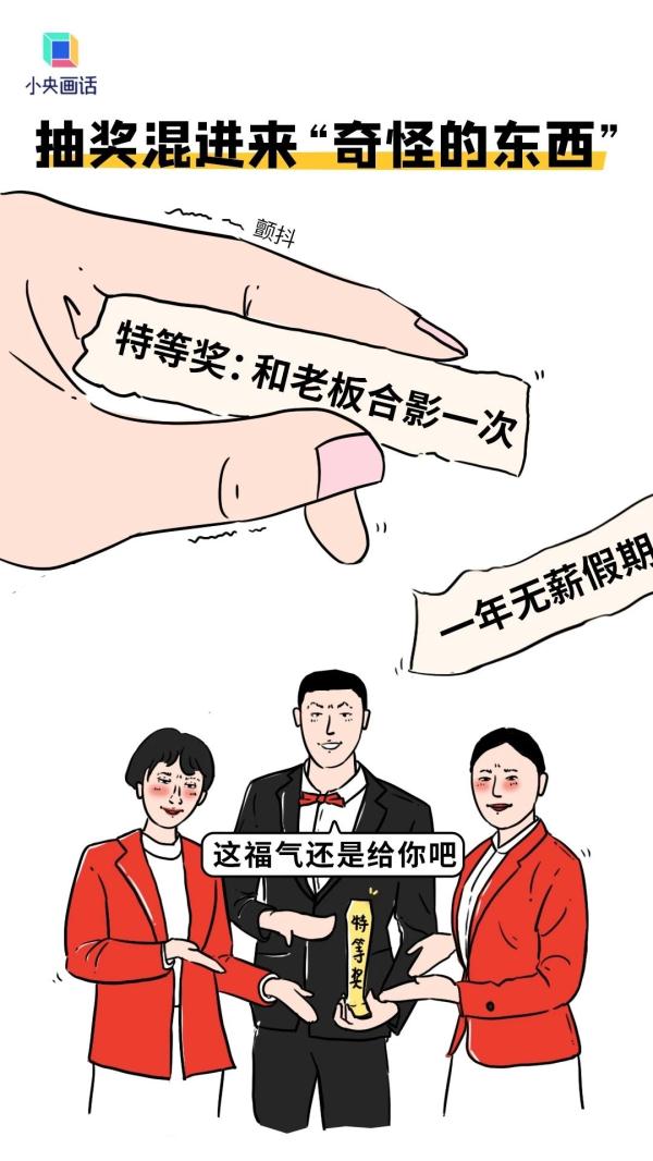 究竟是谁在享受公司年会啊? 究竟是谁在享受公司年会啊?