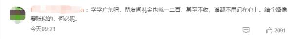 结婚了!当年随礼500元,如今不见回礼,女子霸气出招… 结婚了!当年随礼500元,如今不见回礼,女子霸气出招…