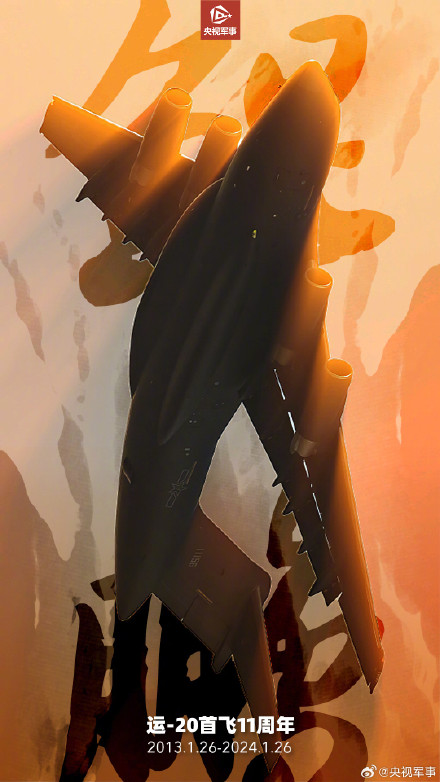 鲲鹏展翅，承载希望！运20鲲鹏首飞11周年