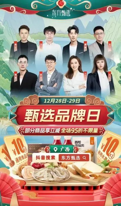 东方甄选公告：净利腰斩