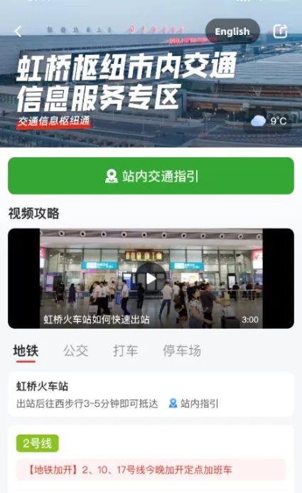 上海这里人人人人人！直击上海春运首日，交通信息“一键达”→