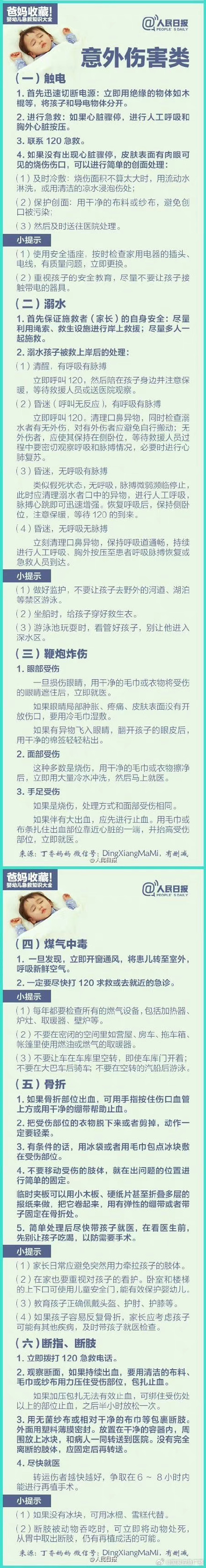 家长收藏！儿童急救知识大全
