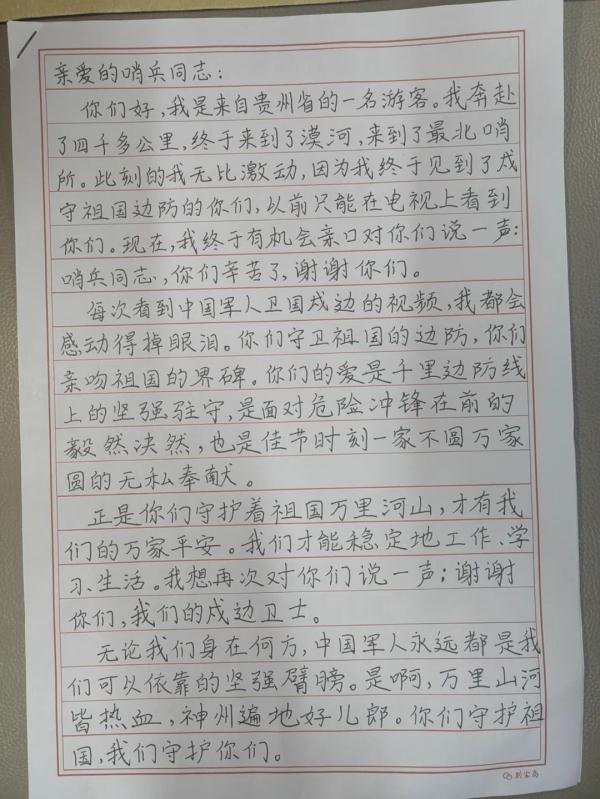 双向奔赴,“折耳根”和“中国最北哨位”官兵的互动很暖心 双向奔赴,“折耳根”和“中国最北哨位”官兵的互动很暖心