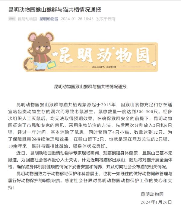 全网关注!刚刚,昆明动物园最新通报 全网关注!刚刚,昆明动物园最新通报