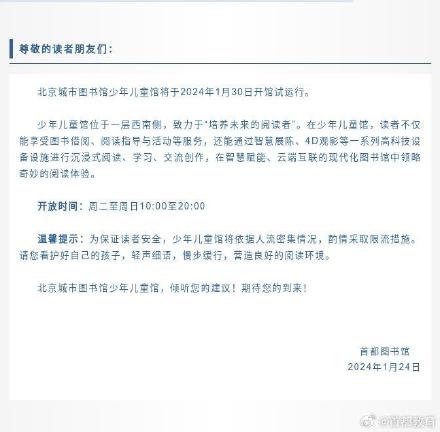 好消息!北京城市图书馆少年儿童馆开馆 好消息!北京城市图书馆少年儿童馆开馆