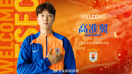 山东泰山官宣5名球员加盟