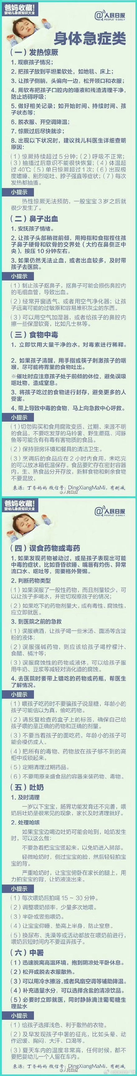 家长收藏！儿童急救知识大全