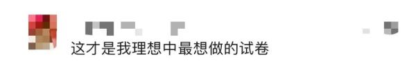 谁是你的理想型？这所高校的期末试卷，给网友整不会了……