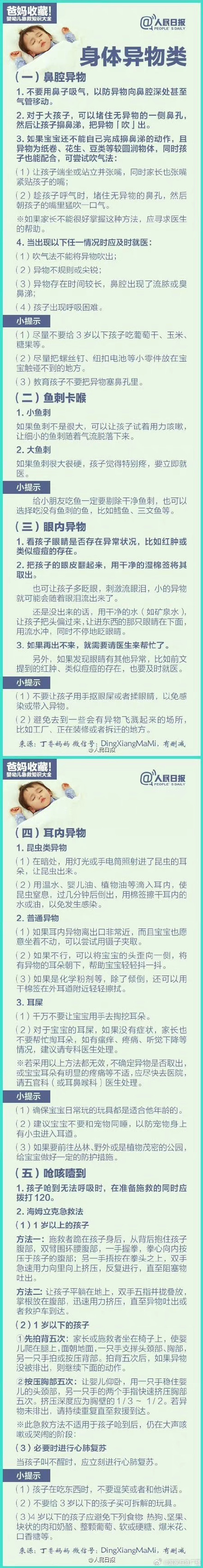 家长收藏！儿童急救知识大全