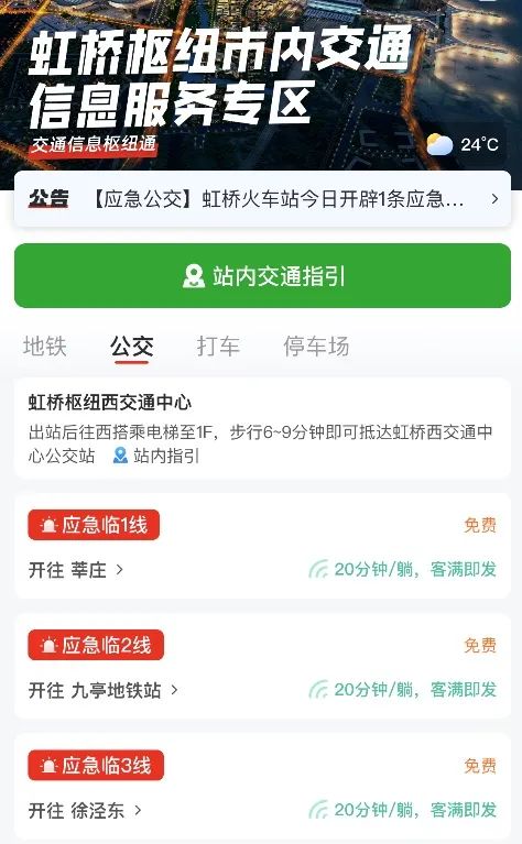 上海这里人人人人人！直击上海春运首日，交通信息“一键达”→
