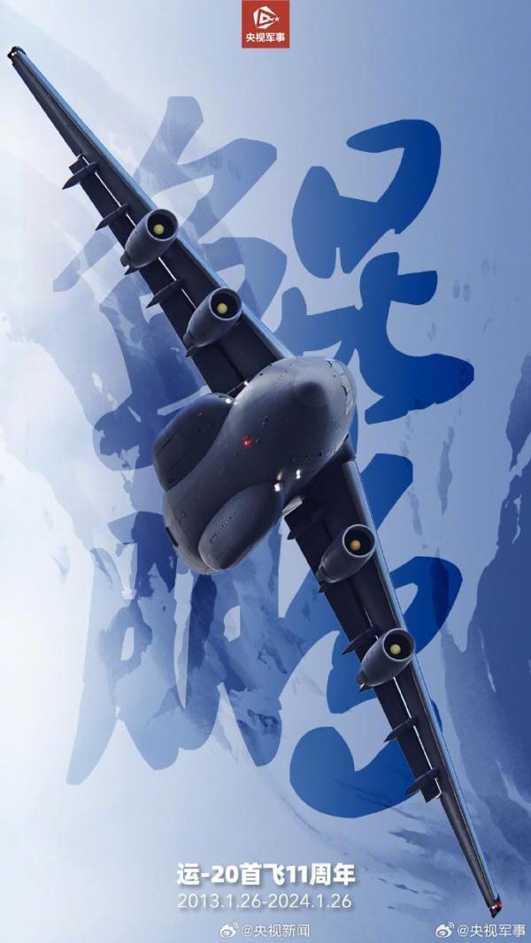 运-20首飞成功11年 “大国鲲鹏”多角度高清霸气美图来了! 运-20首飞成功11年 “大国鲲鹏”多角度高清霸气美图来了!