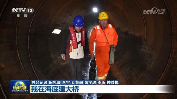 【新春走基层】我在海底建大桥 【新春走基层】我在海底建大桥