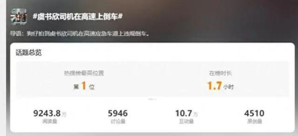 女星虞书欣司机被曝高速上倒车，刚刚，警方通报！