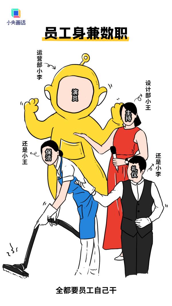 究竟是谁在享受公司年会啊? 究竟是谁在享受公司年会啊?