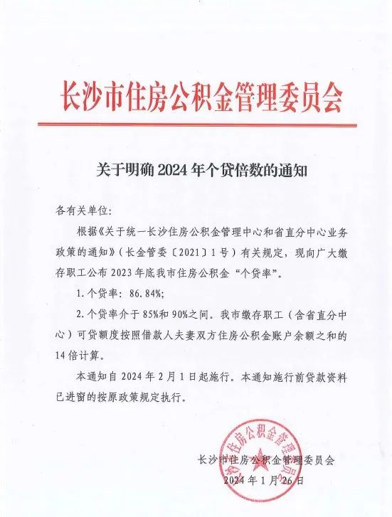 长沙:公积金可贷额度调整为账户余额的14倍 长沙:公积金可贷额度调整为账户余额的14倍