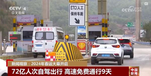 40天90亿人次或创历史新高 2024年春运大幕开启