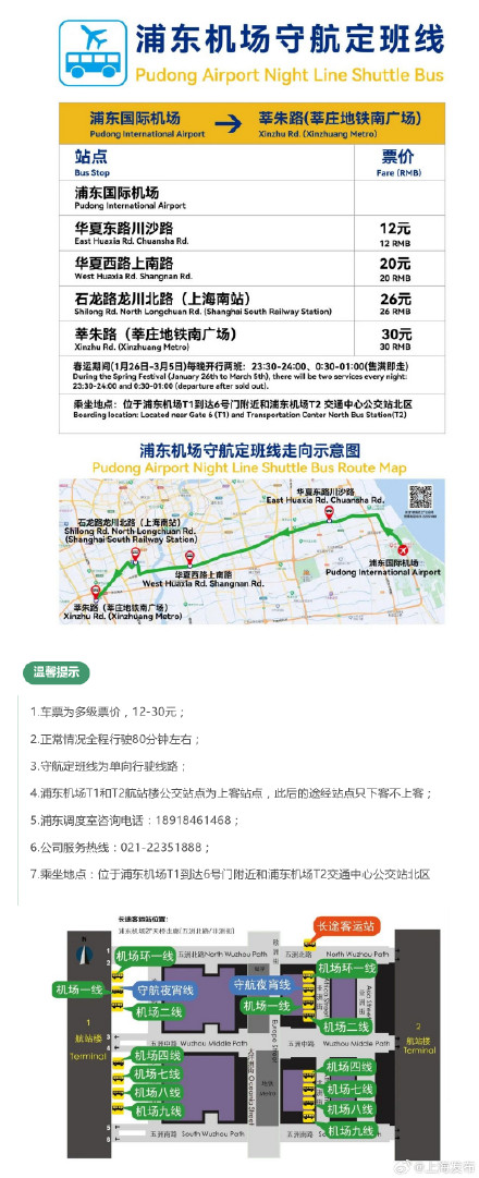 春运期间上海浦东机场临时增开守航定班线