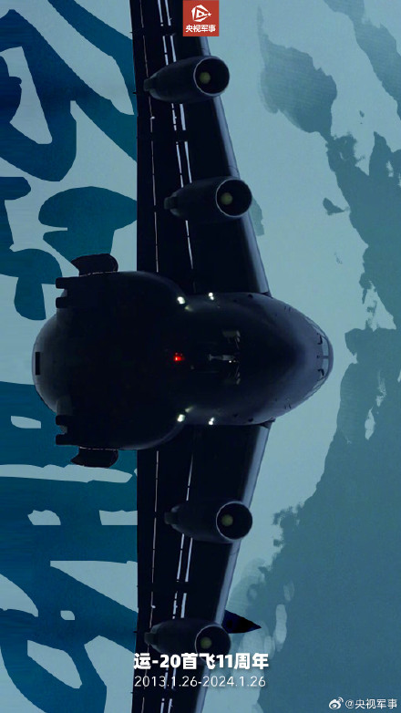 鲲鹏展翅，承载希望！运20鲲鹏首飞11周年