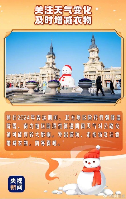 今日开启春运模式