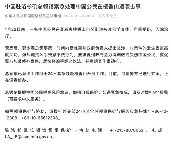 中国公民在美被泼化学液体致重伤!总领馆紧急交涉 中国公民在美被泼化学液体致重伤!总领馆紧急交涉