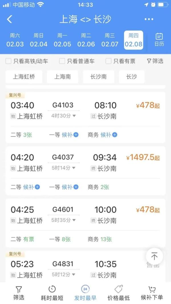 苏州至上海火车票仅2.5元？小年夜火车票未现秒杀！