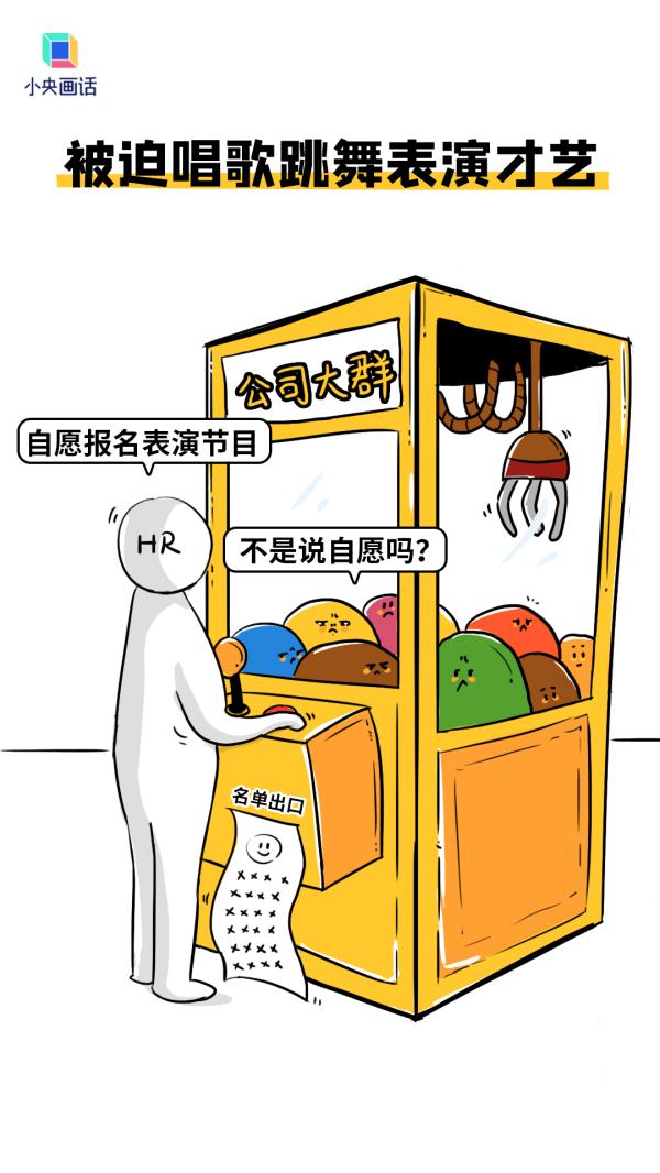 究竟是谁在享受公司年会啊? 究竟是谁在享受公司年会啊?