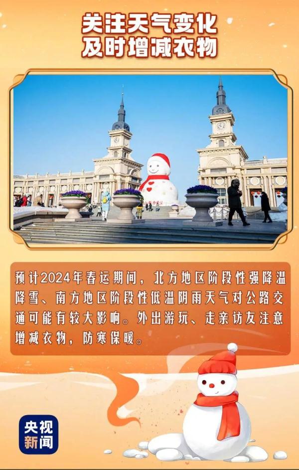 今日开启春运模式！准备出行的你看过来