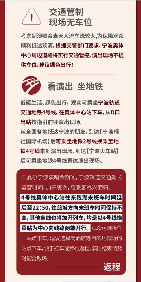 涉演唱会!宁波地铁运营调整,这些道路交通管制 涉演唱会!宁波地铁运营调整,这些道路交通管制