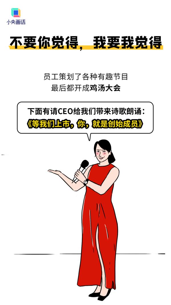 究竟是谁在享受公司年会啊? 究竟是谁在享受公司年会啊?