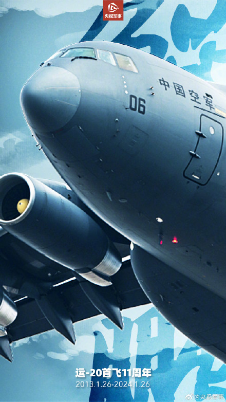 鲲鹏展翅，承载希望！运20鲲鹏首飞11周年
