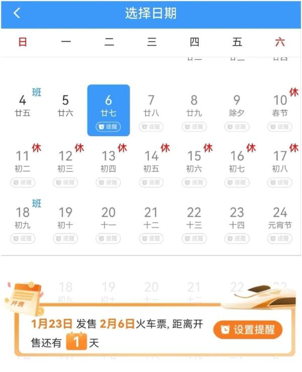 春运开启!计划加开这些车次,铁路出行提示看这里→ 春运开启!计划加开这些车次,铁路出行提示看这里→