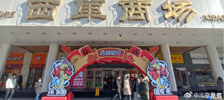 北京西单商场将闭店改造升级,预计2026年完成 北京西单商场将闭店改造升级,预计2026年完成