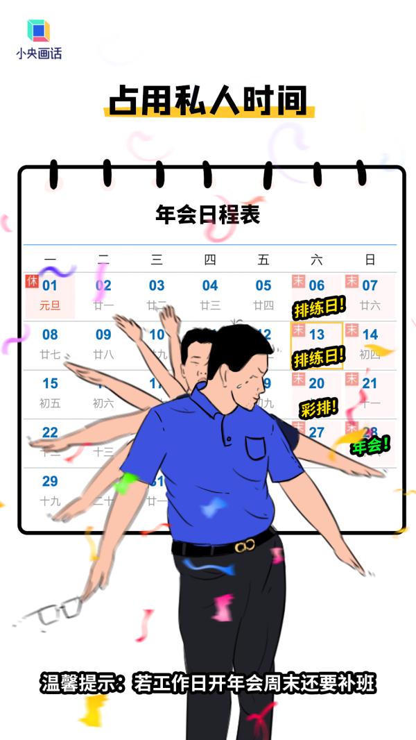 究竟是谁在享受公司年会啊? 究竟是谁在享受公司年会啊?