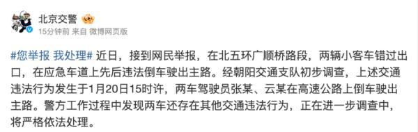 虞书欣司机高速上倒车，跟车粉丝效仿？北京交警通报——