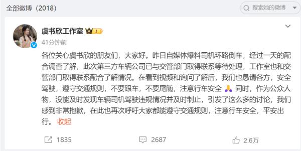 司机倒车下高速被交警通报，女明星工作室致歉