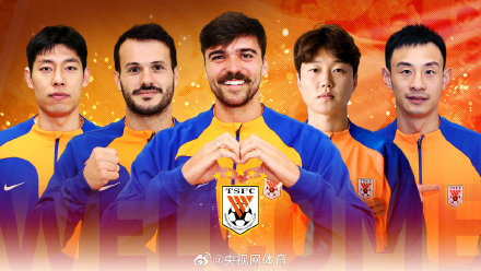 山东泰山官宣5名球员加盟